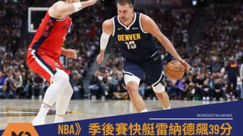 NBA》季後賽快艇雷納德飆39分關鍵封阻約基奇氣走金塊