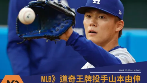 MLB》道奇王牌投手山本由伸12年3.25億美元合約被讚超值