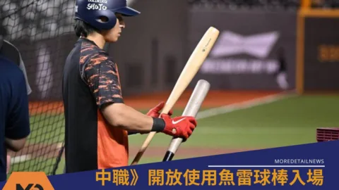 中華職棒》開放使用魚雷球棒入場球員多持觀望態度 仍拿慣用球棒
