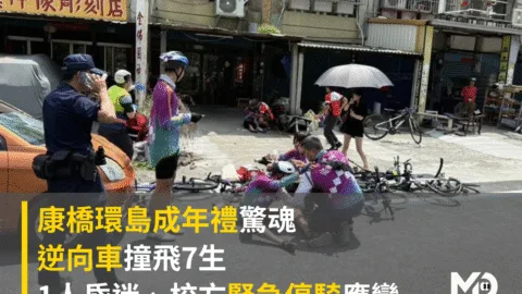 康橋環島成年禮驚魂，逆向車撞飛7生！1人昏迷、校方緊急停騎應變