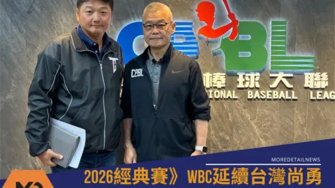 2026經典賽》WBC延續台灣尚勇曾豪駒續任中華隊總教練迎戰「死亡之組」　