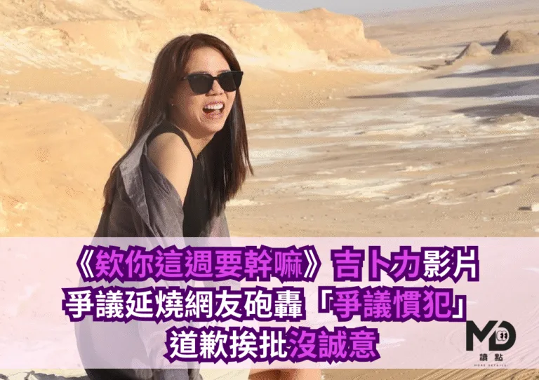 《欸你這週要幹嘛》吉卜力影片爭議延燒，網友砲轟「爭議慣犯」道歉挨批沒誠意