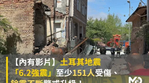 【內有影片】土耳其地震「6.2強震」，至少151人受傷、餘震不斷警戒升級
