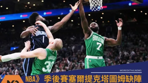 NBA》季後賽塞爾提克塔圖姆缺陣無礙 J.布朗領軍力退魔術拿2連勝