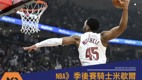 NBA》季後賽騎士米歇爾三分球破紀錄滅熱火！系列賽取得2勝0敗