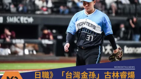 日職》「台灣金孫」古林睿煬先發吞敗投專家一致看好未來潛力