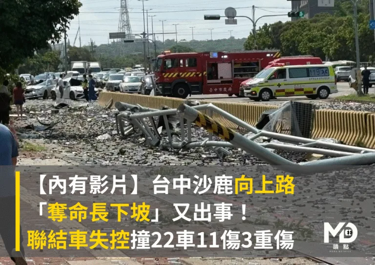 【內有影片】向上路「奪命長下坡」又出事！沙鹿聯結車失控撞22車 11傷3重傷