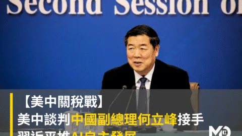 【美中關稅戰】美中談判何立峰接手 習近平推AI自主發展