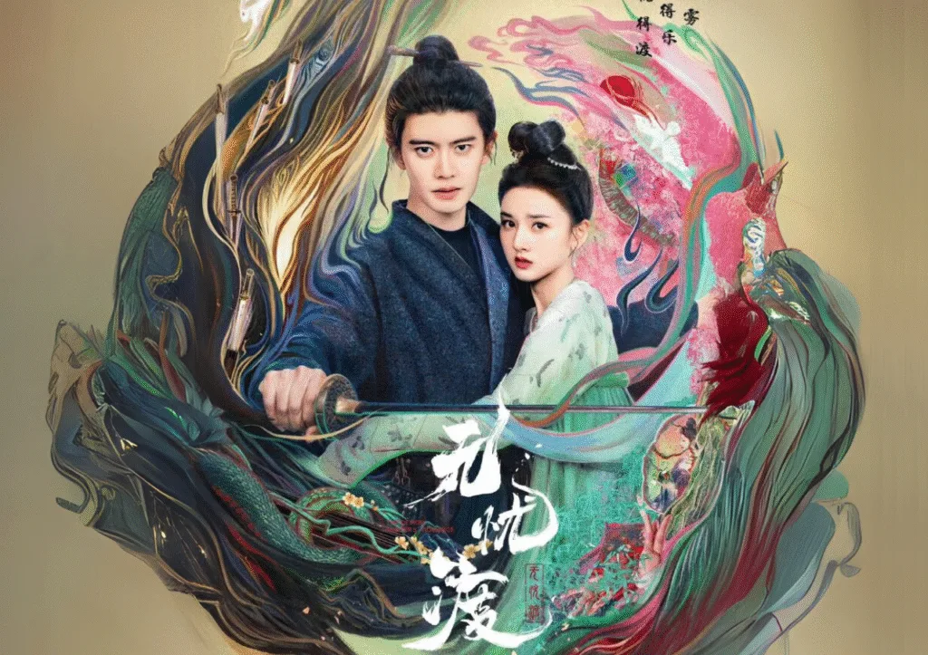 無憂渡