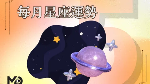 5月星座運勢｜前面跌跌撞撞，混亂終於退場，超適合重啟人生計畫