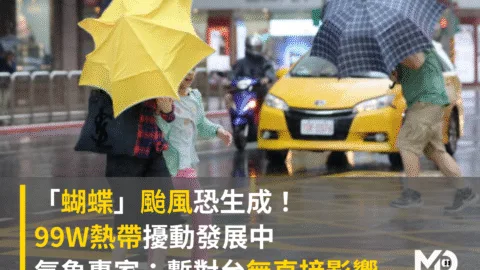 「蝴蝶」颱風恐生成！99W熱帶擾動發展中，氣象專家：暫對台無直接影響