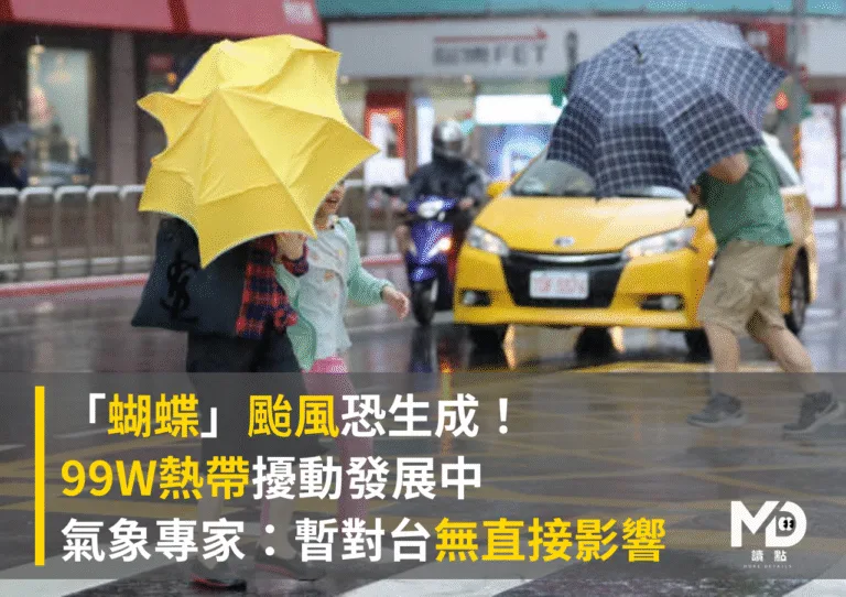 「蝴蝶」颱風恐生成！99W熱帶擾動發展中，氣象專家：暫對台無直接影響
