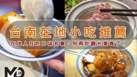 南部小吃｜台南在地小吃推薦，在地人在吃口袋名單，別再吃觀光美食了！