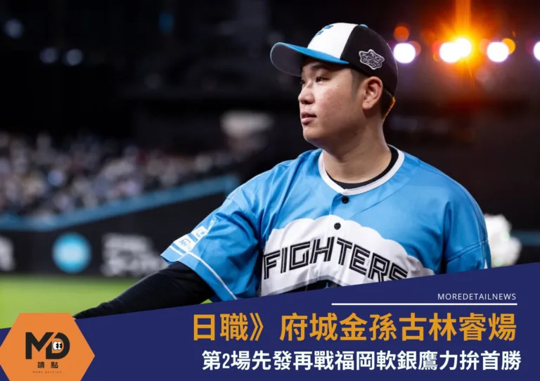 日職》府城金孫古林睿煬第2場先發再戰福岡軟銀鷹力拚首勝