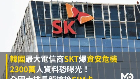 韓最大電信商SKT爆資安危機，2300萬人資料恐曝光！全國搶換SIM卡