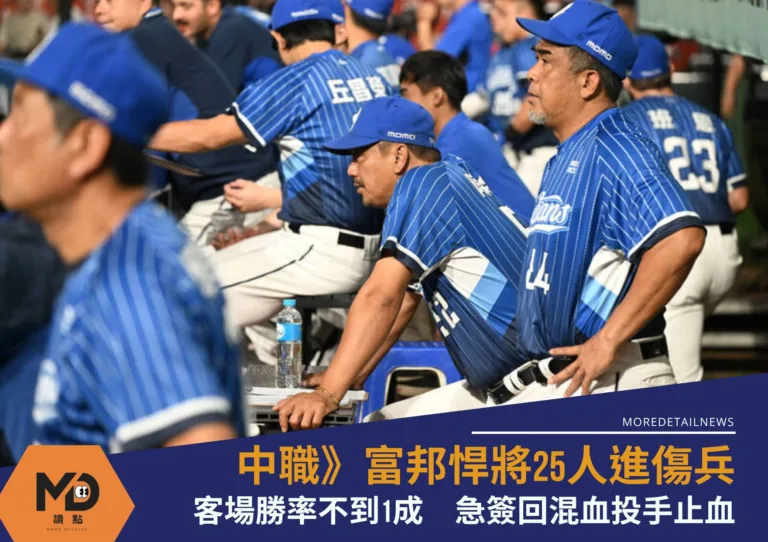 中華職棒》富邦悍將25人進傷兵名單、客場勝率不到1成　急簽回混血投手止血