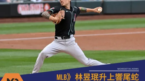 MLB》林昱珉升上響尾蛇3A雷諾王牌今對戰巨人3A迎本季初登板