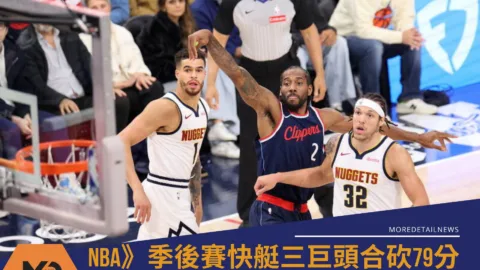 NBA》季後賽快艇三巨頭合砍79分擊敗金塊！G7回丹佛一決勝負