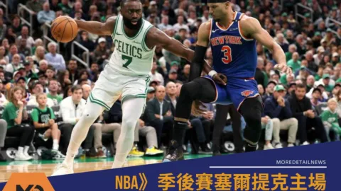 NBA》季後賽塞爾提克主場慘遭尼克逆轉60投15中創下季後賽最慘紀錄！