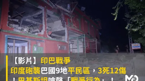 【影片】印巴戰爭：印砲襲巴國9地平民區，3死12傷！巴基斯坦嗆聲「戰爭行為」！