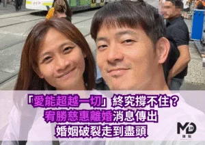 「愛能超越一切」終究撐不住？宥勝離婚傳出，婚姻走到盡頭