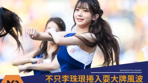 中職》不只李珠珢捲入耍大牌風波！另外3位「黑歷史」女神爭議懶人包一次看