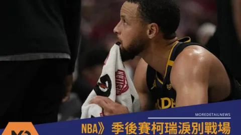 NBA》季後賽柯瑞淚別戰場！生涯首度肌肉拉傷將缺席至少一週