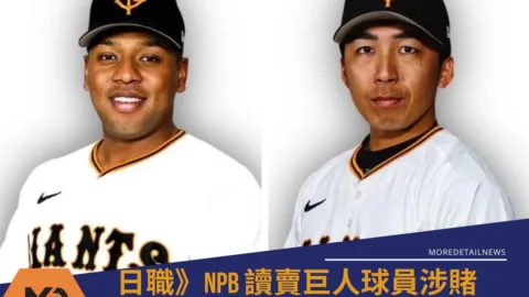 日職》NPB球員涉賭讀賣巨人歐可耶瑠偉、增田大輝涉線上賭博遭函送　