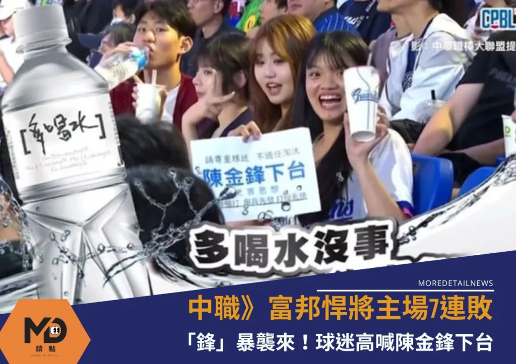 中職》富邦悍將主場7連敗「鋒」暴襲來!球迷高喊陳金鋒下台 AI啦啦隊女神人氣也難救場