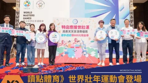 世壯運》世界壯年運動會登場｜選手四大優惠懶人包＋觀眾好康活動一次看懂！