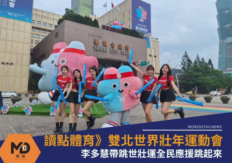 世壯運》雙北世界壯年運動會！李多慧帶跳世壯運全民應援跳起來