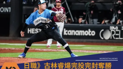 日職》古林睿煬完投完封奪勝！98球壓制樂天、寫下日職生涯新里程碑
