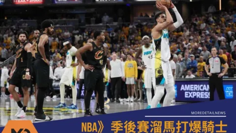 NBA》季後賽溜馬打爆騎士G4大勝聽牌、米歇爾傷退雪上加霜