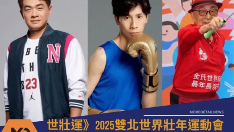 世壯運》2025雙北世界壯年運動會首批聖火代表彭政閔、林郁婷、林友茂獲選！