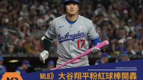 MLB》大谷翔平粉紅球棒開轟氣勢續熱！弗里曼4安猛打賞