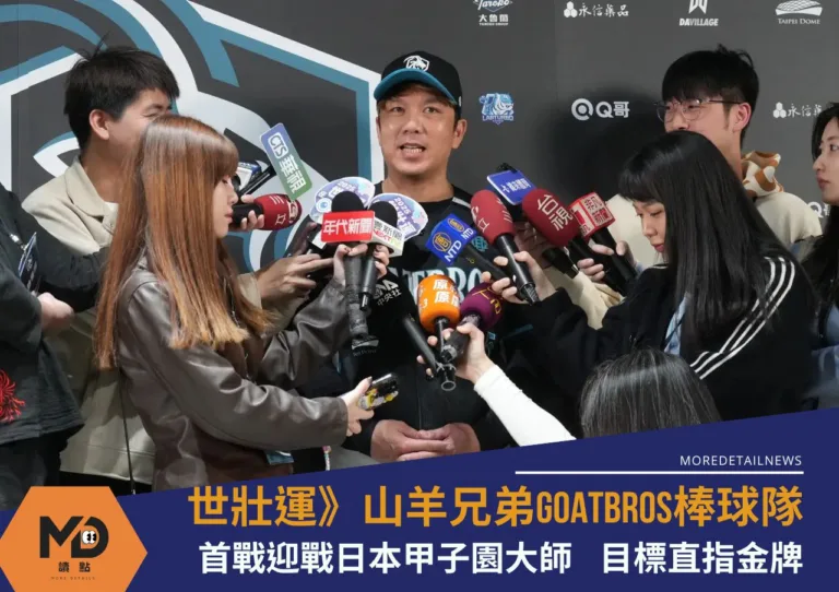 世壯運》世界壯年運動會山羊兄弟首戰迎戰日本甲子園大師目標直指金牌