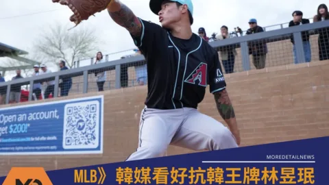 MLB》韓媒看好抗韓王牌林昱珉登大聯盟對決李政厚、金慧成