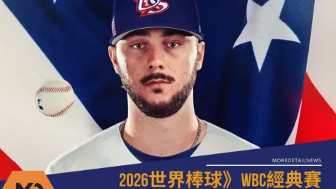 2026世界棒球》WBC經典賽海盜狀元郎斯金斯確定加入美國隊出戰