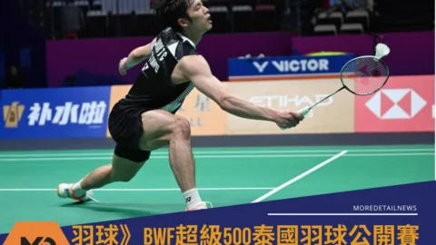 羽球》泰國羽球公開賽周天成16強止步　台灣男女雙打強勢挺進8強