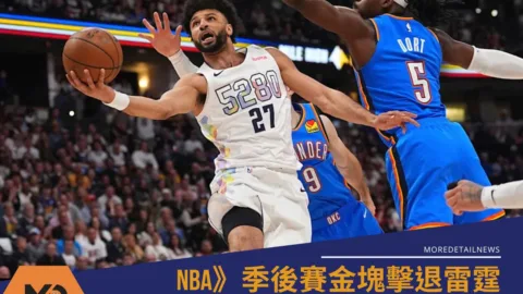NBA》季後賽金塊擊退雷霆！莫瑞抱病奮戰、西區決戰搶七在即