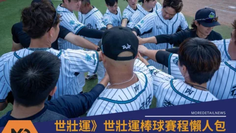 世壯運》雙北世壯運棒球賽程懶人包山羊兄弟 vs Energy棒球隊強碰