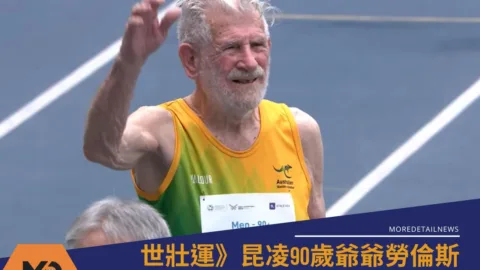 世壯運》昆凌爺爺勞倫斯90歲勇奪1金2銀！周杰倫暖心祝賀：「太厲害了」