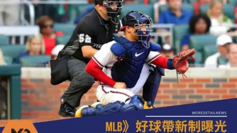 MLB》好球帶縮小新制曝光!投手怒、捕手慘、打者爽！聯盟新政改變比賽節奏