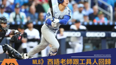 MLB》道奇傷兵雙喜臨門回歸 金慧成角色調整曝光！每週預計出賽3至4場