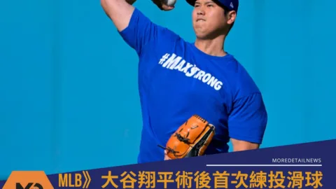 MLB》二刀流復出倒數大谷翔平術後首次練投滑球、曲球！進入復健新階段