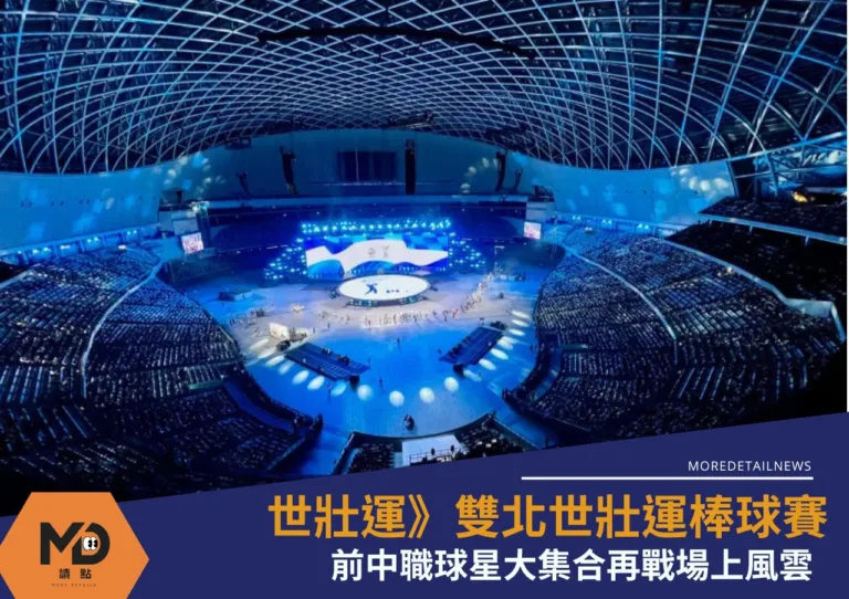 世壯運》雙北世壯運棒球賽前中職球星大集合，周思齊、高國慶再戰場上風雲