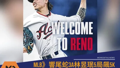 MLB》林昱珉3A響尾蛇5局飆5K好投惜失勝！靠再見安打險勝洛磯