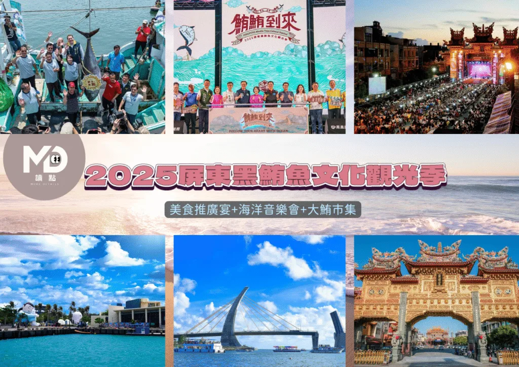 2025屏東黑鮪魚季登場!暑假第一站衝屏東,這場夏日祭典你一定要參加!
