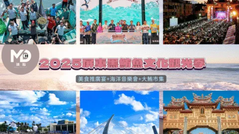 2025屏東黑鮪魚季登場！暑假第一站衝屏東，這場夏日祭典你一定要參加！