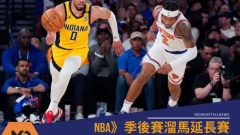 NBA》季後賽溜馬延長賽驚險擊敗尼克！系列賽1比0領先